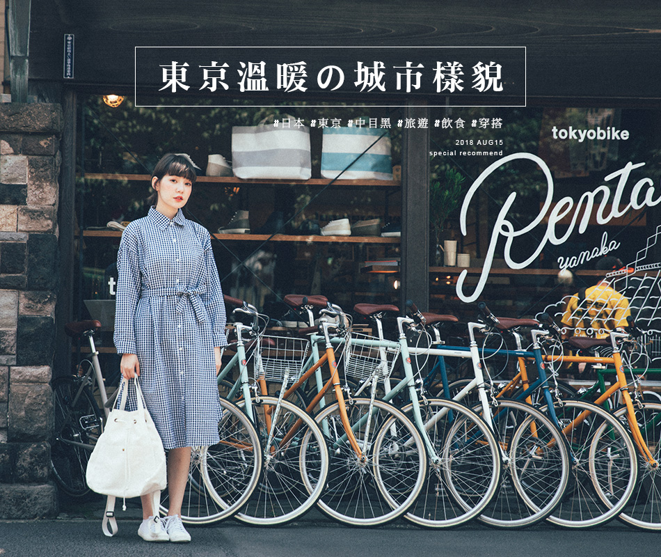 【生活專欄】PART1！東京旅行日誌 – 跟著QS一起體驗在地最溫暖の城市樣貌