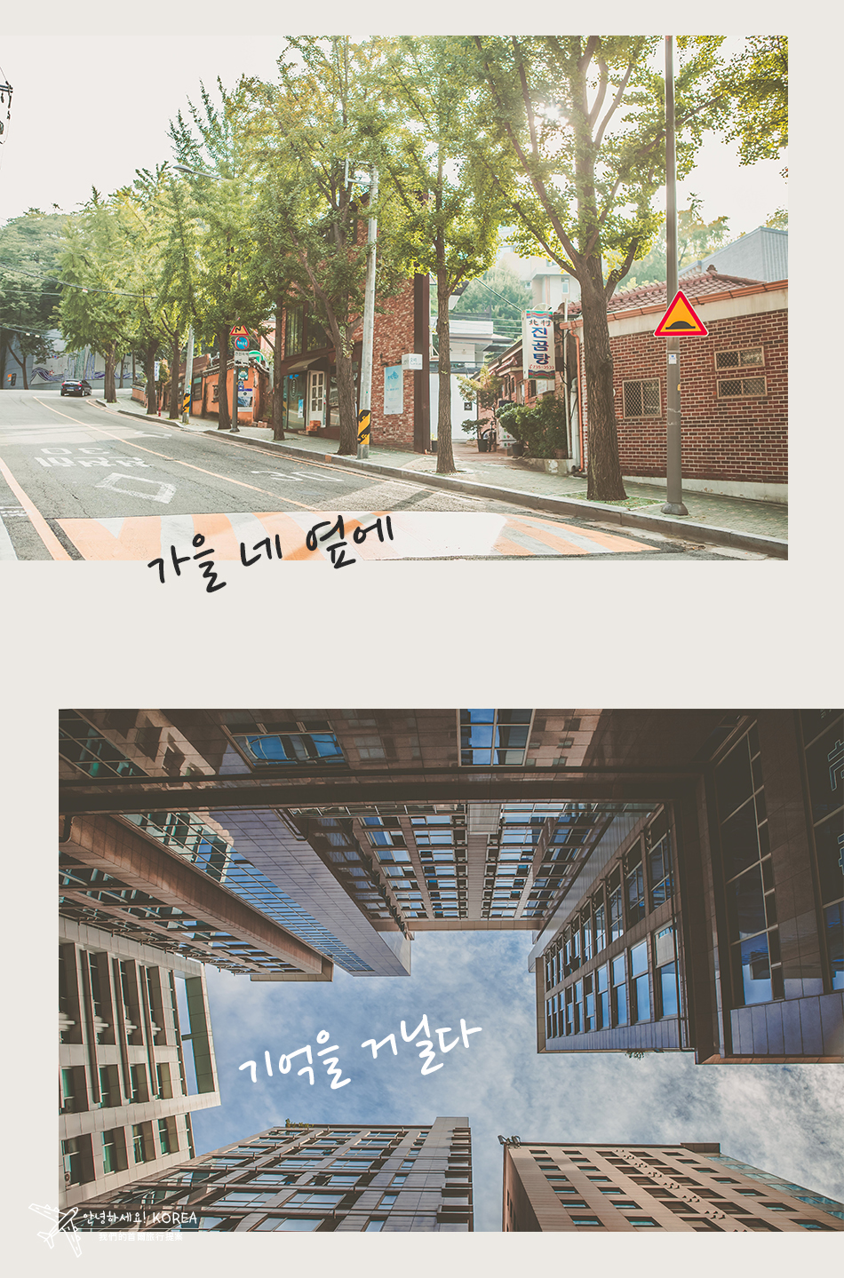 【生活專欄】안녕하세요! KOREA，我們的首爾旅行提案 (下集)