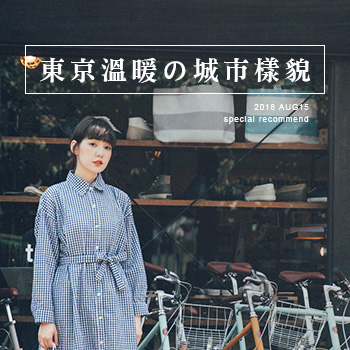 【生活專欄】PART1！東京旅行日誌 – 跟著QS一起體驗在地最溫暖の城市樣貌