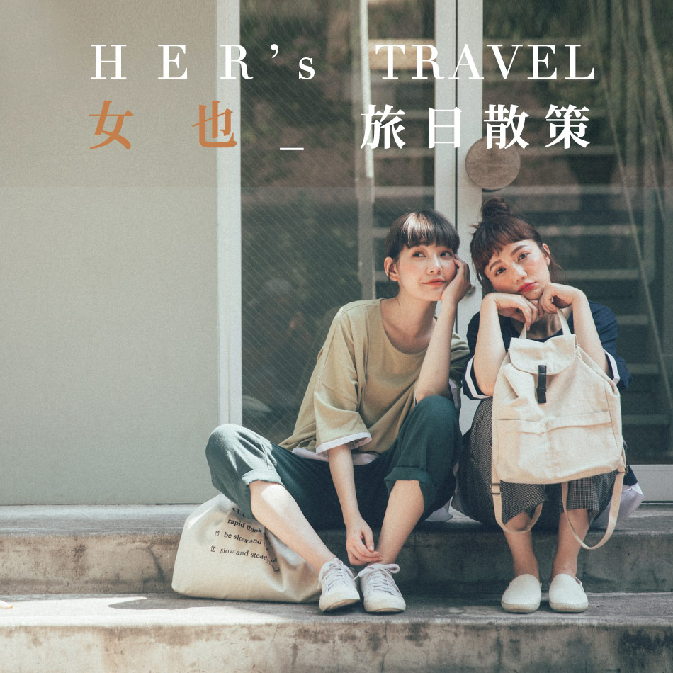 【生活專欄】PART2！東京旅行日誌 –閨蜜のQS暖系東京散策