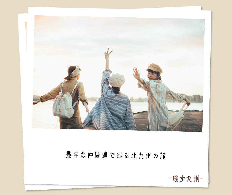 【九州旅拍】慢步北九州