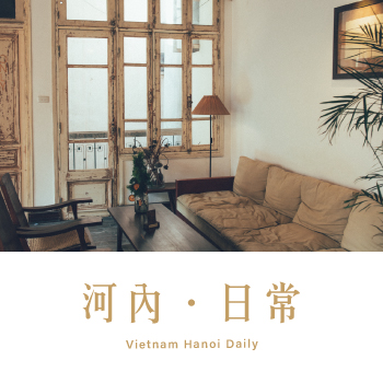 【河內．旅拍企劃】-河內．日常