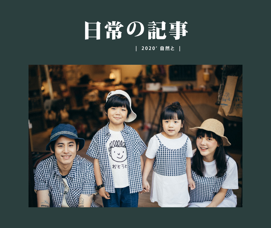 【Outdoor Life-日常の記事】