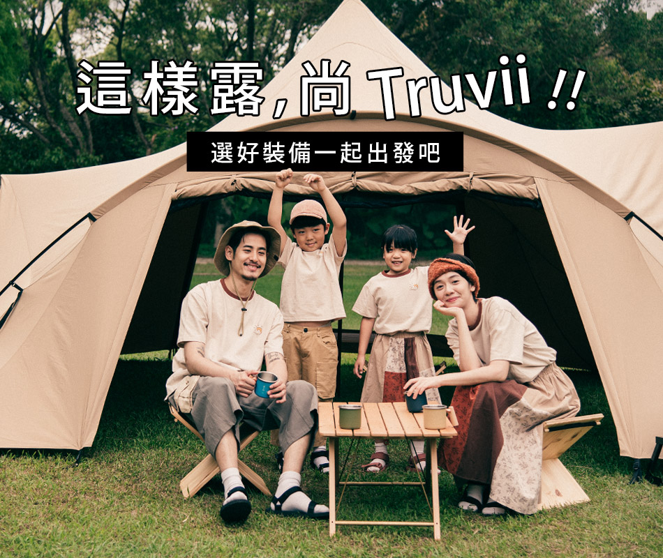這樣露 尚『Truvii』　選好裝備一起出發吧！