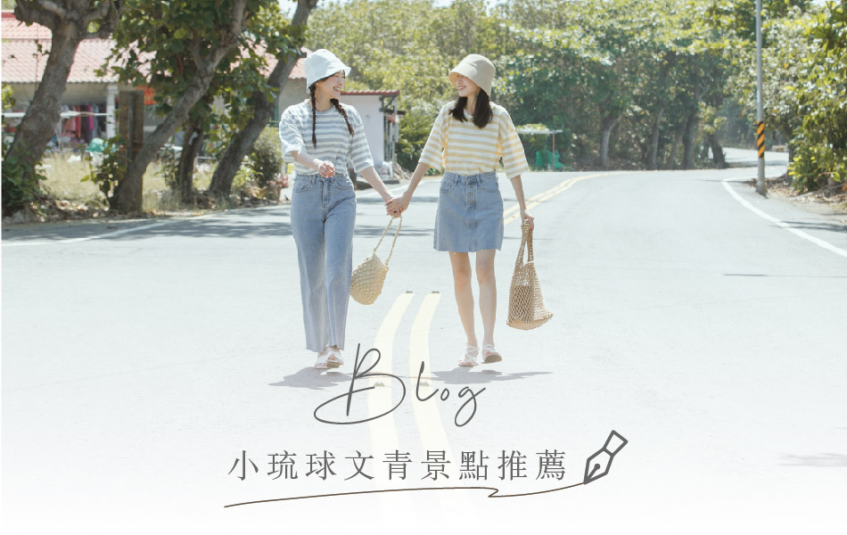 【小琉球．旅拍】 小琉球文青景點推薦