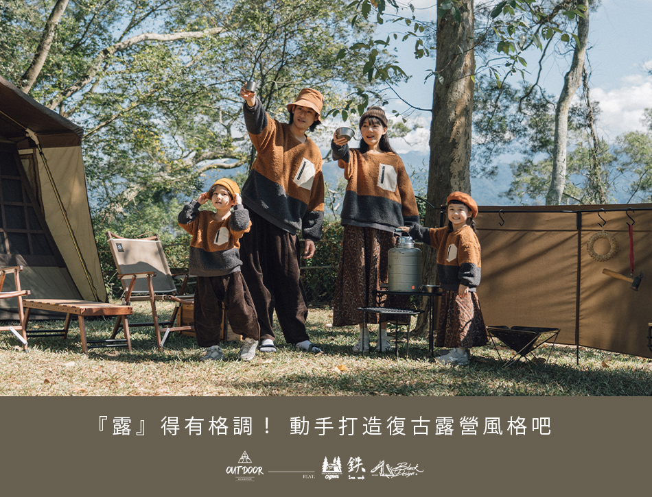 『露』得有格調！ 動手打造復古露營風格吧 【Outdoor Collection】Feat. Ogawa / BLACK DESIGN / 鉄