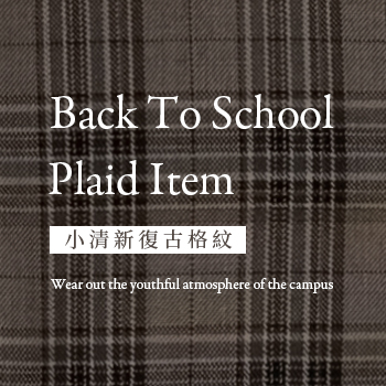 Back to School【小清新復古格紋】