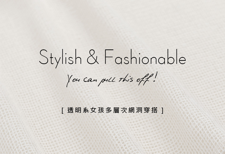 【透明系女孩多層次網洞穿搭】 Stylish & Fashionable