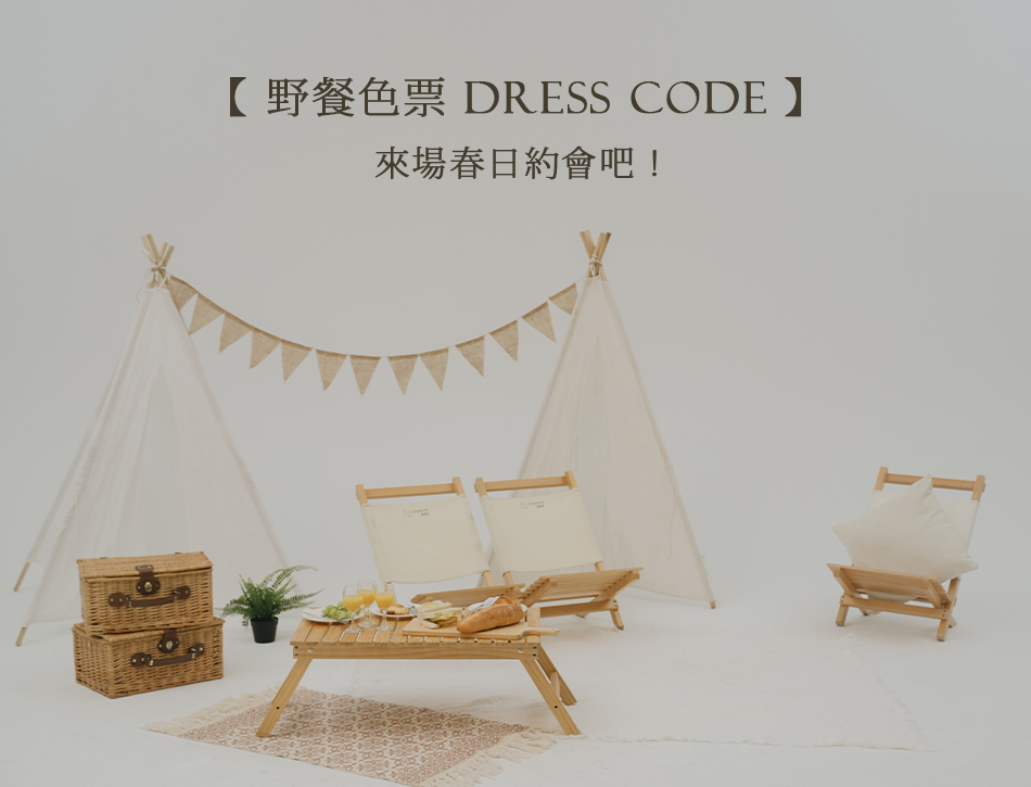 【野餐色票Dress Code】 來場春日約會吧