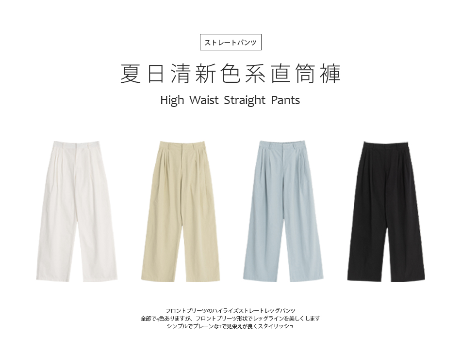 【夏日清新色系直筒褲】