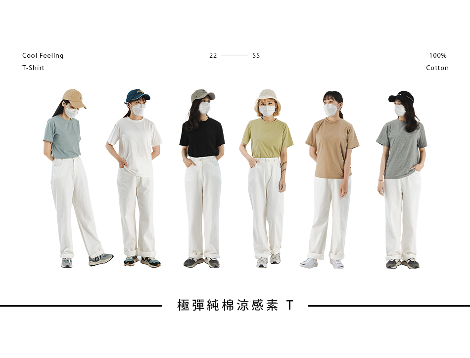 極彈純棉涼感素T