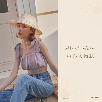 【QUEEN SHOP X HSIN 聯名企劃】  About Hsin 柏心人物誌