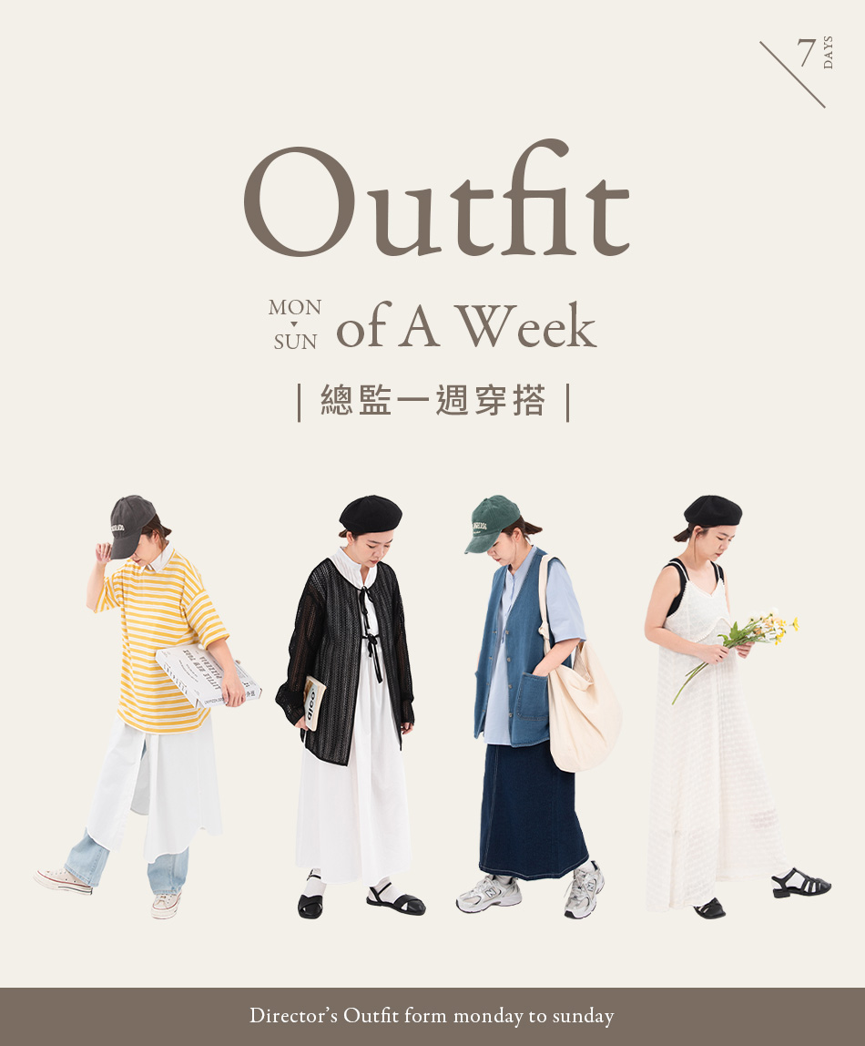 Direct Outfit Of A Week | 總監一週穿搭