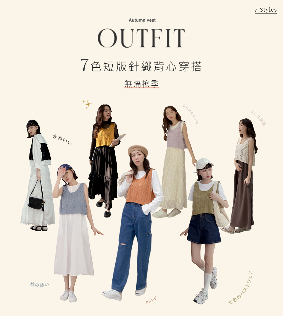 7色短版針織背心 無痛換季
