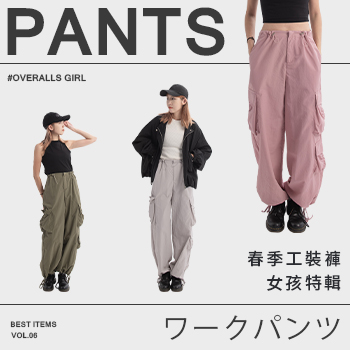 春季工裝褲女孩特輯