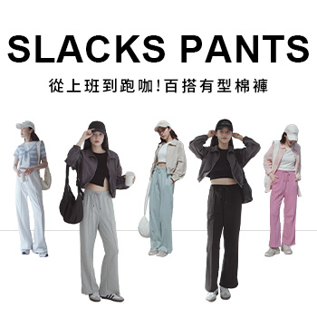從上班到跑咖! 5款必備棉褲穿搭