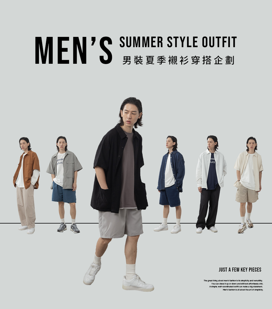 男裝夏季襯衫穿搭企劃