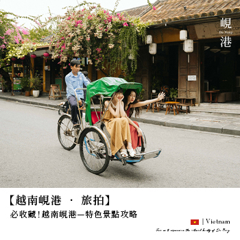 【越南峴港 ‧ 旅拍】必收藏！越南峴港－特色景點攻略
