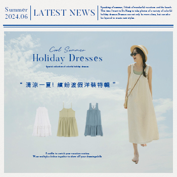 清涼一夏!繽紛渡假洋裝特輯