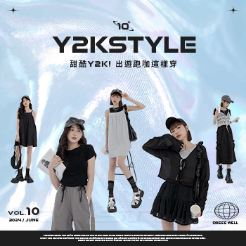 甜酷Y2K！出遊跑咖這樣穿