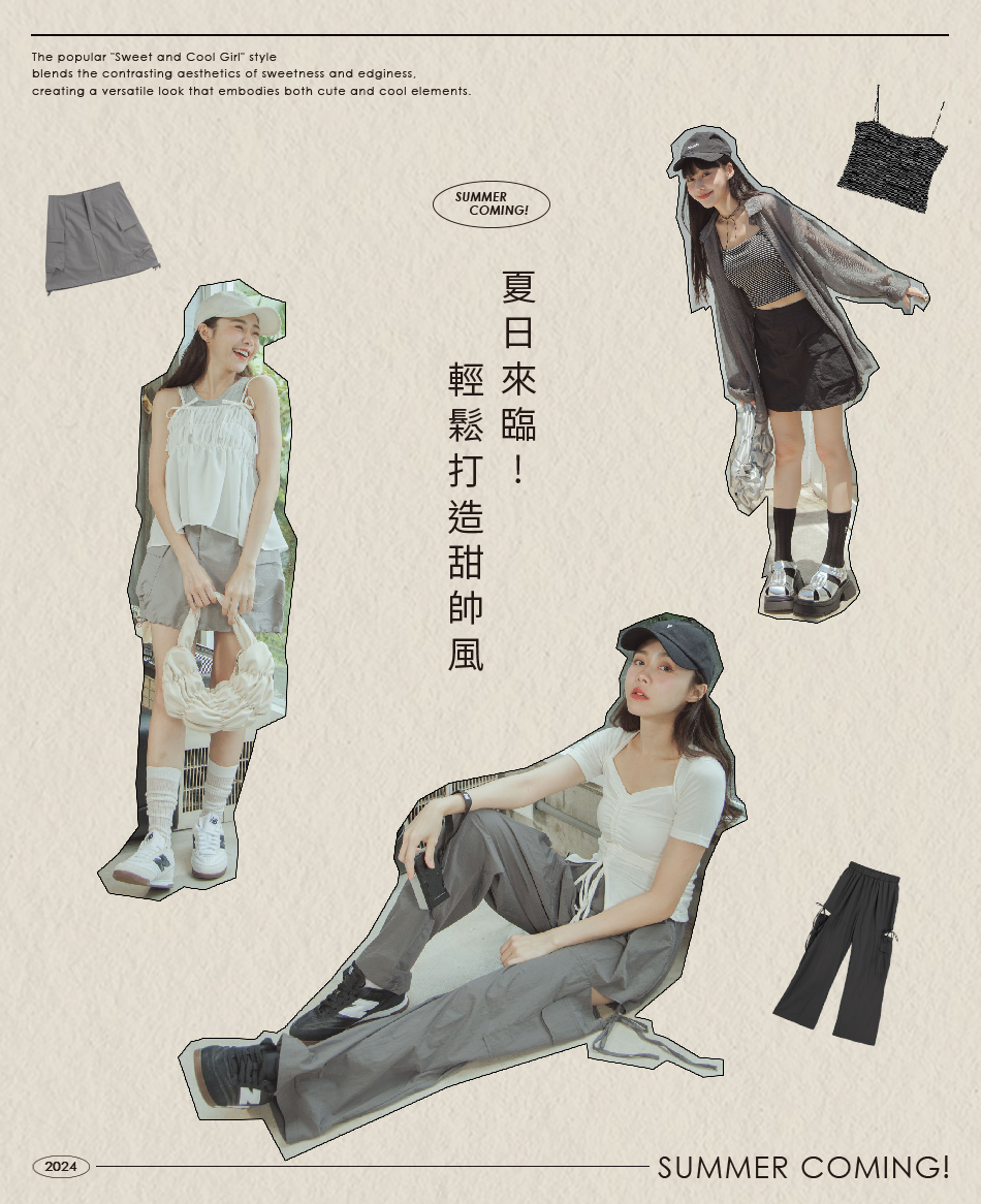 夏日來臨!輕鬆打造甜帥風