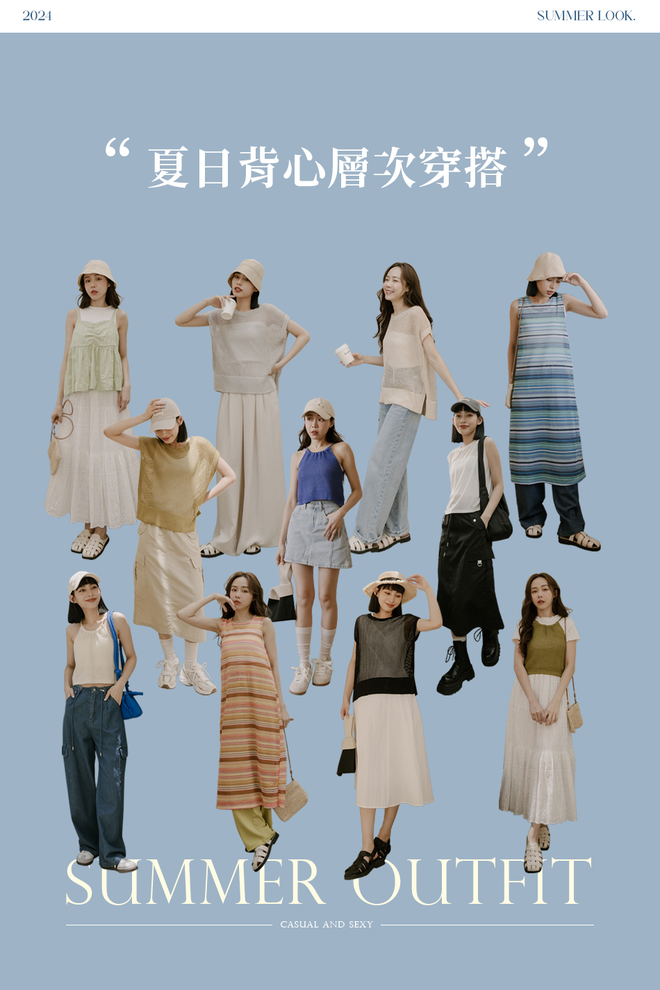 夏日背心層次穿搭