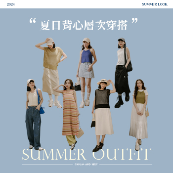 夏日背心層次穿搭