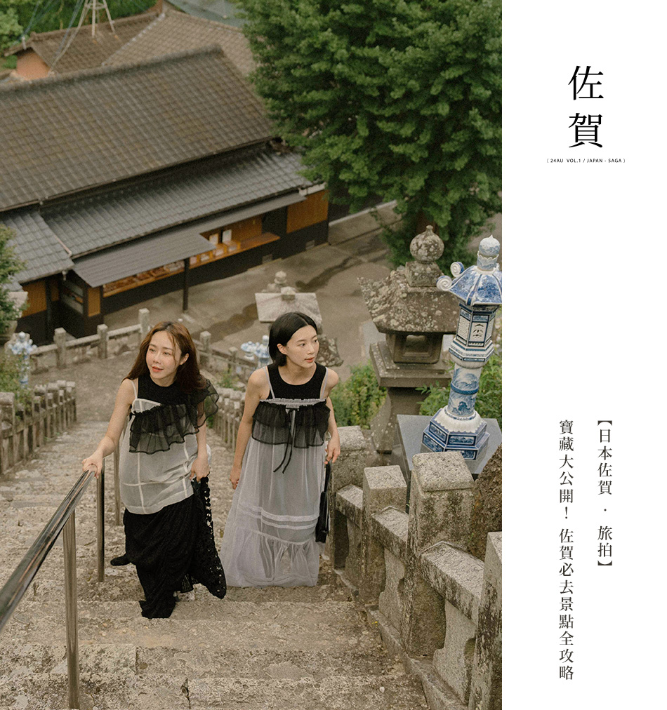 【日本佐賀 ‧ 旅拍】寶藏大公開！ 佐賀必去景點全攻略
