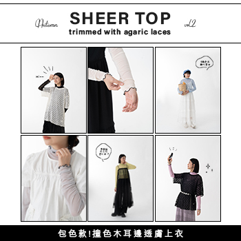 包色款!撞色木耳邊透膚上衣