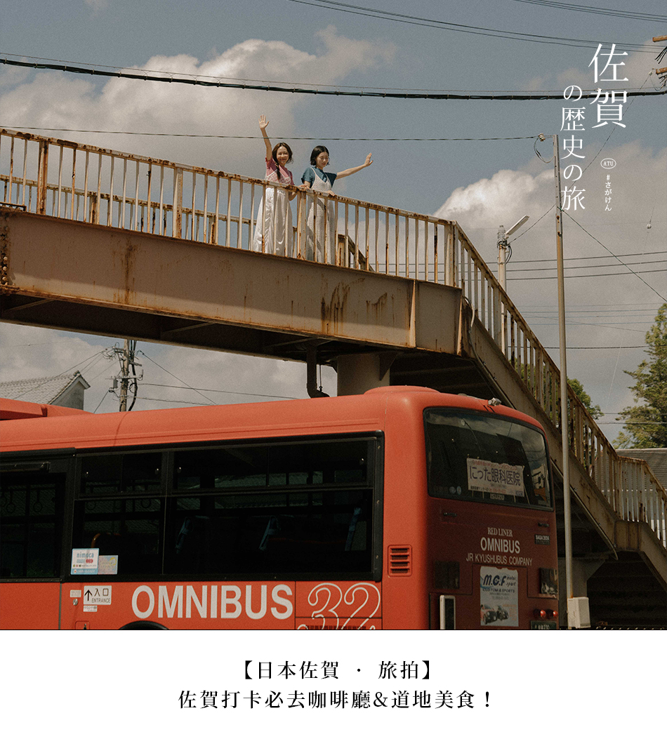 【日本佐賀 ‧ 旅拍】佐賀打卡必去咖啡廳&道地美食！
