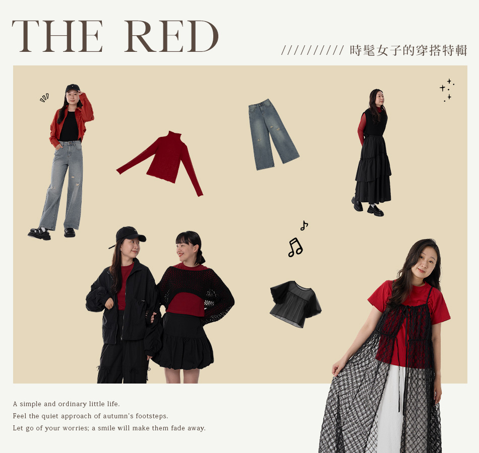 時髦女子的穿搭特輯