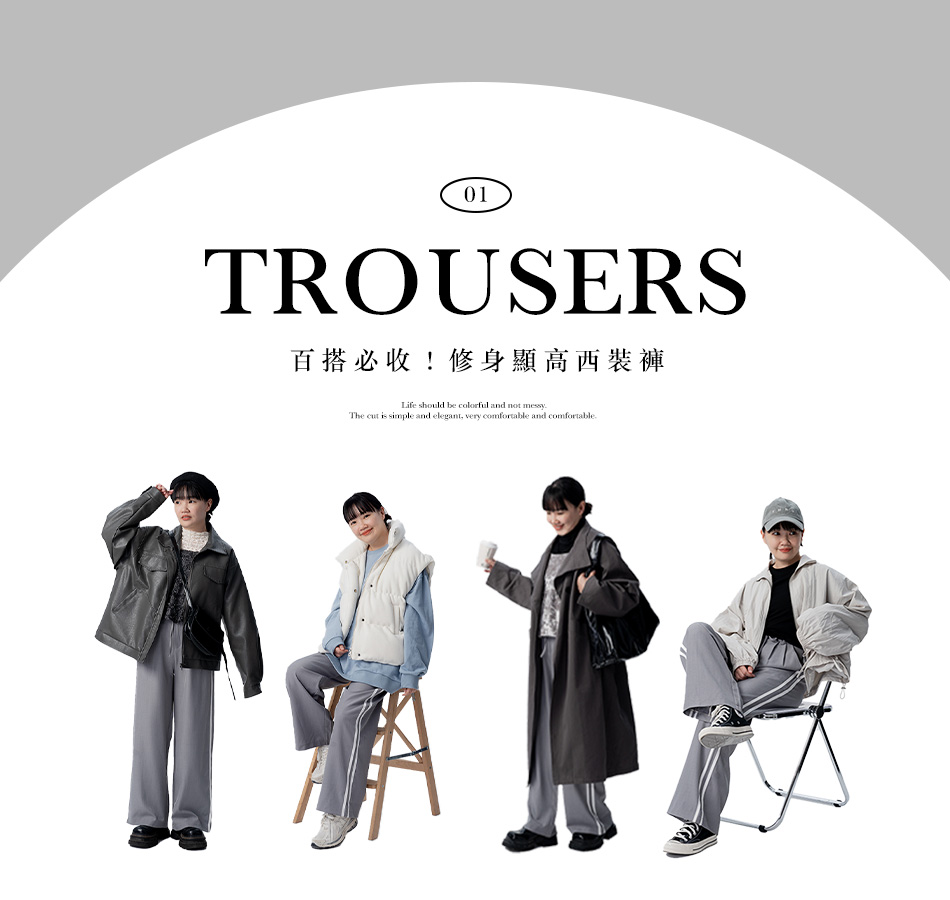 百搭必收！修身顯高西裝褲