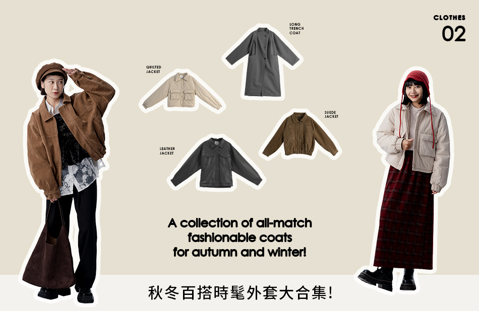 秋冬百搭時髦外套大合集!