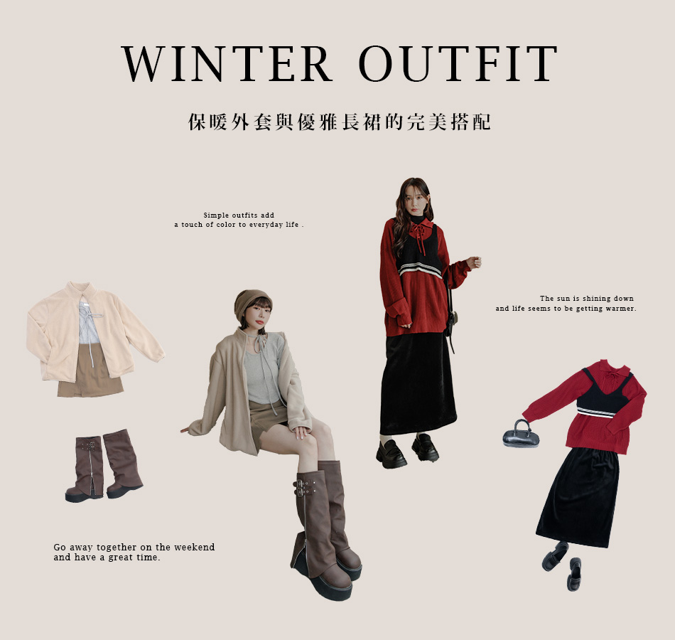 保暖外套與優雅長裙的完美搭配