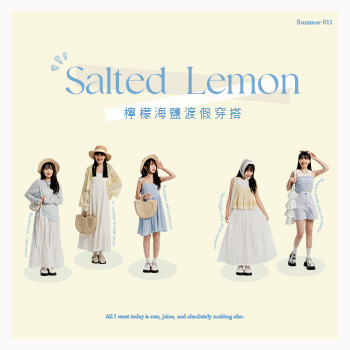 Salted Lemon 檸檬海鹽渡假穿搭