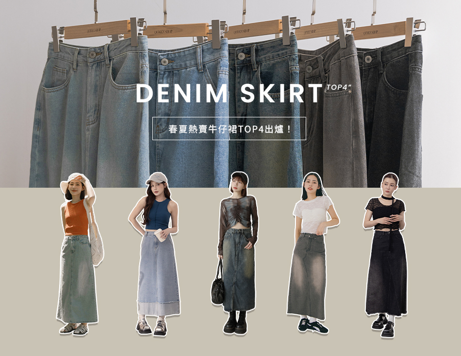 春夏熱賣牛仔裙TOP4出爐！