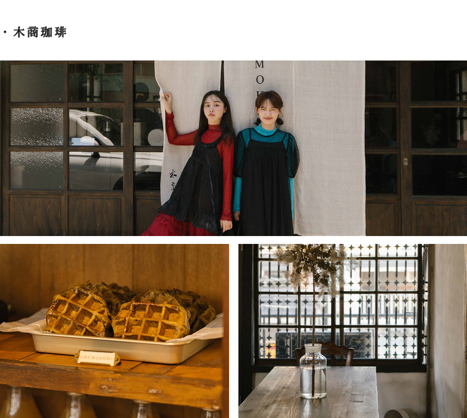 【Chiayi．嘉義II】嘉義咖啡廳巡禮 老屋、甜點與香氣的完美組合