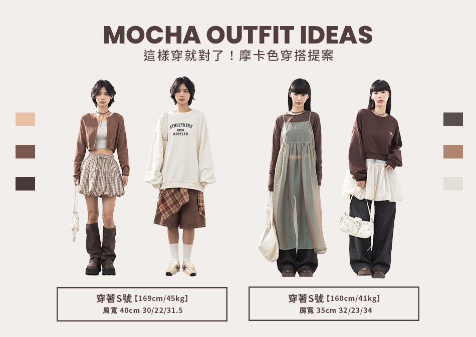Brown Outfit Ideas 秋天咖啡色穿搭提案！