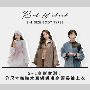 S~L身形實測！分尺寸皺皺木耳邊透膚高領長袖上衣
