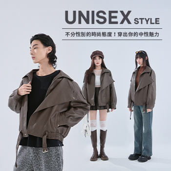 不分性別的時尚態度！穿出你的中性魅力