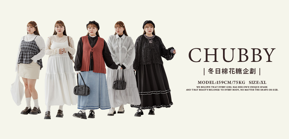 Chubby｜冬日棉花糖企劃