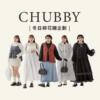 Chubby｜冬日棉花糖企劃