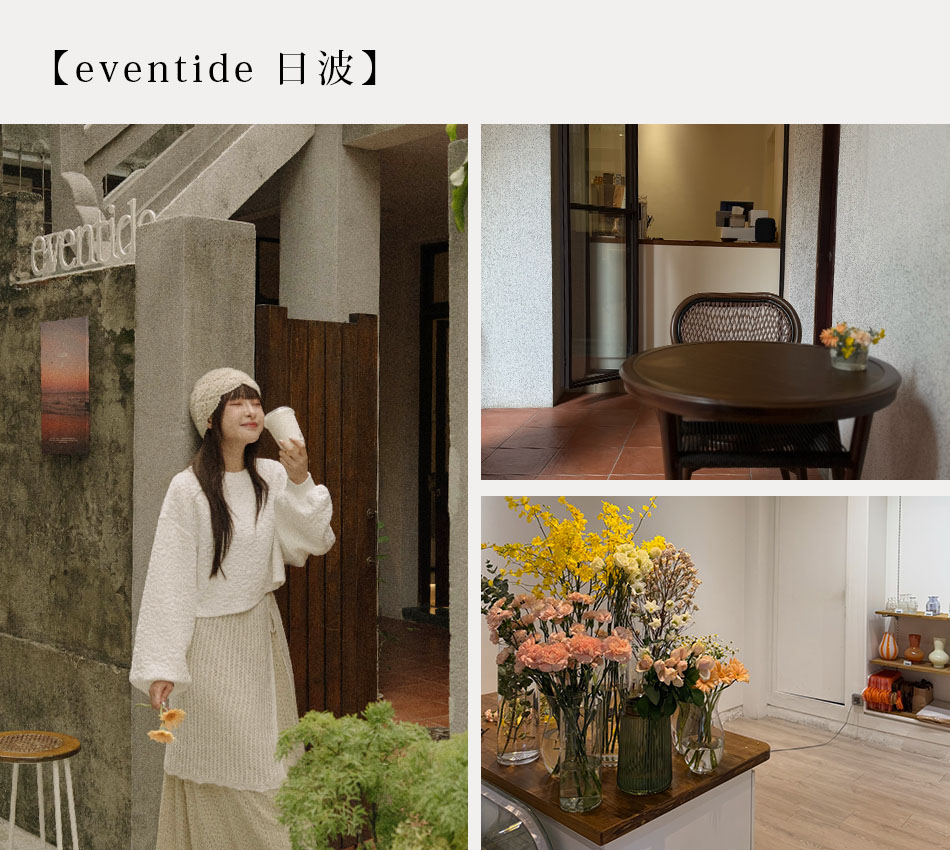 【Tainan．台南】走進生活美學城 一起探索超Chill的咖啡廳＆選物店！