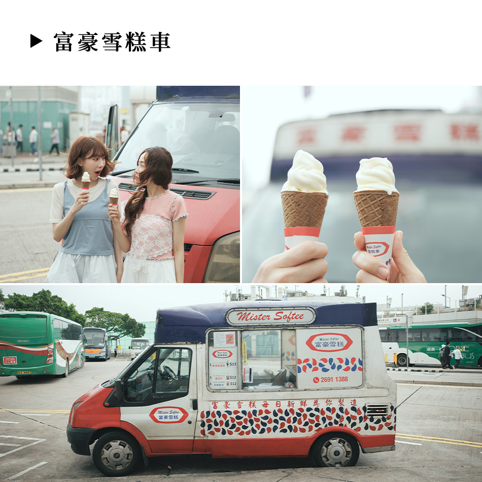 富豪雪糕車