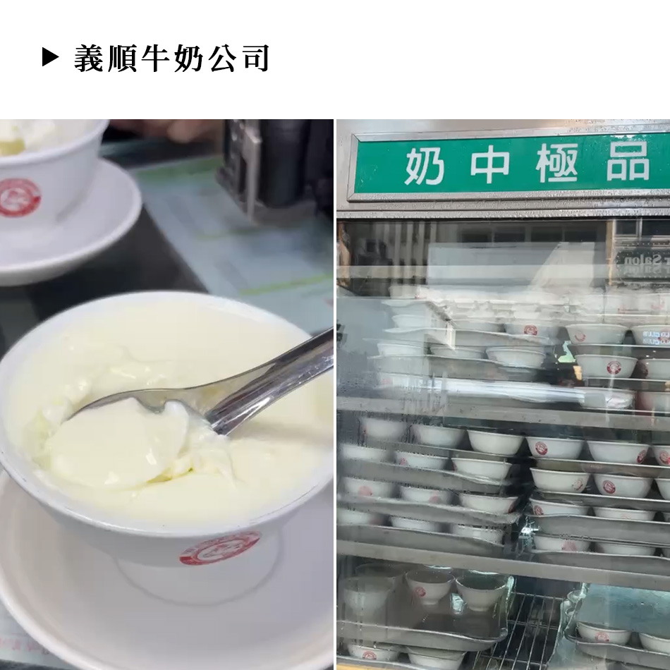 義順牛奶公司