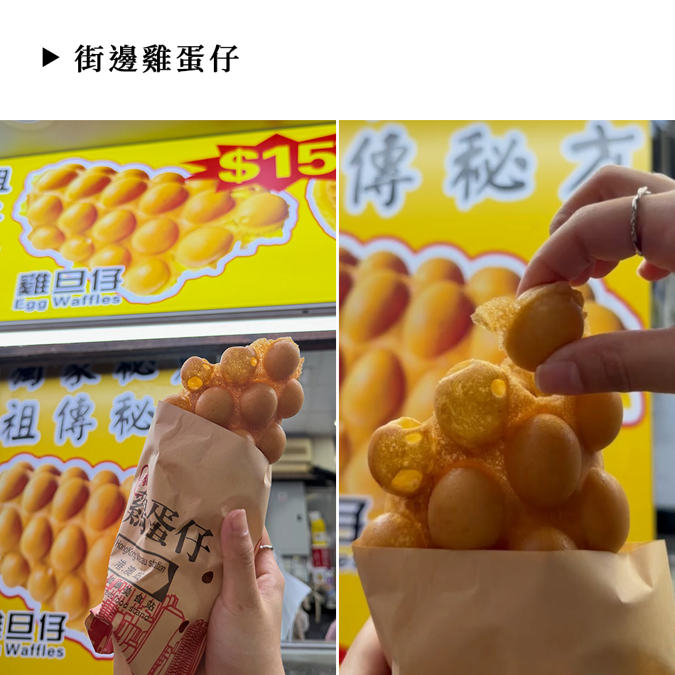 街邊雞蛋仔