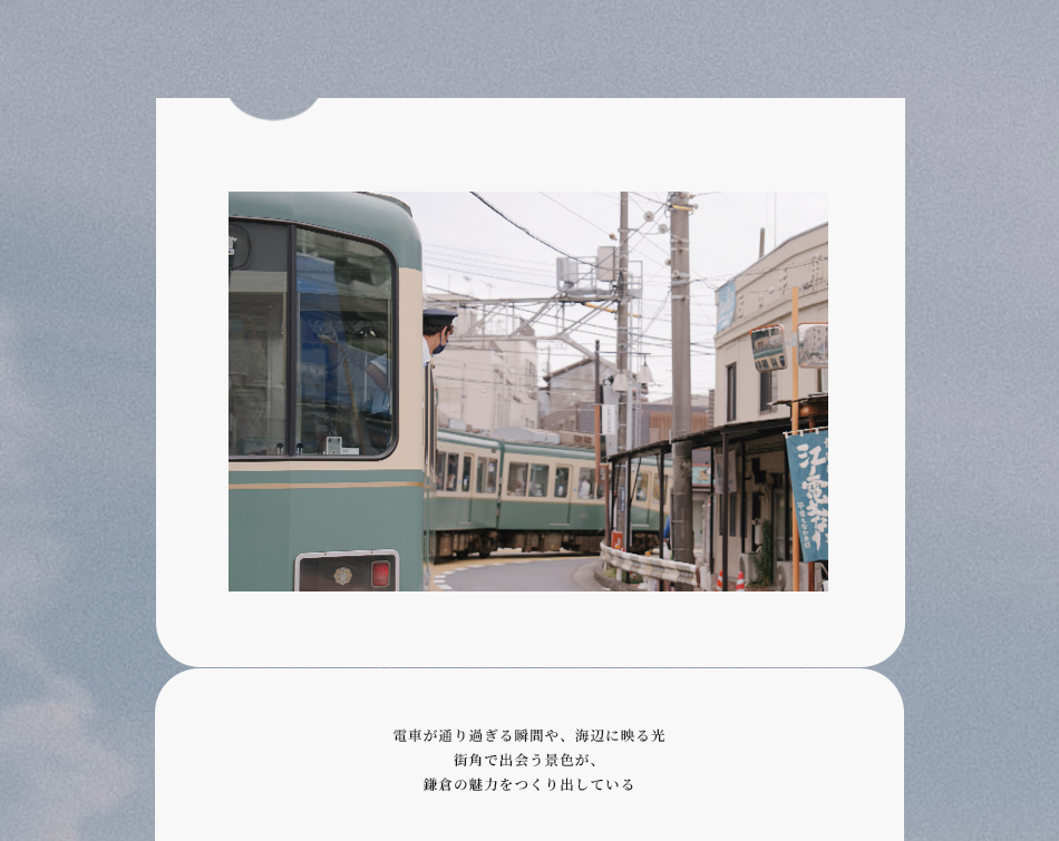 【日本．鎌倉】街景漫遊 淺色日系穿搭 × 經典街景打卡點
