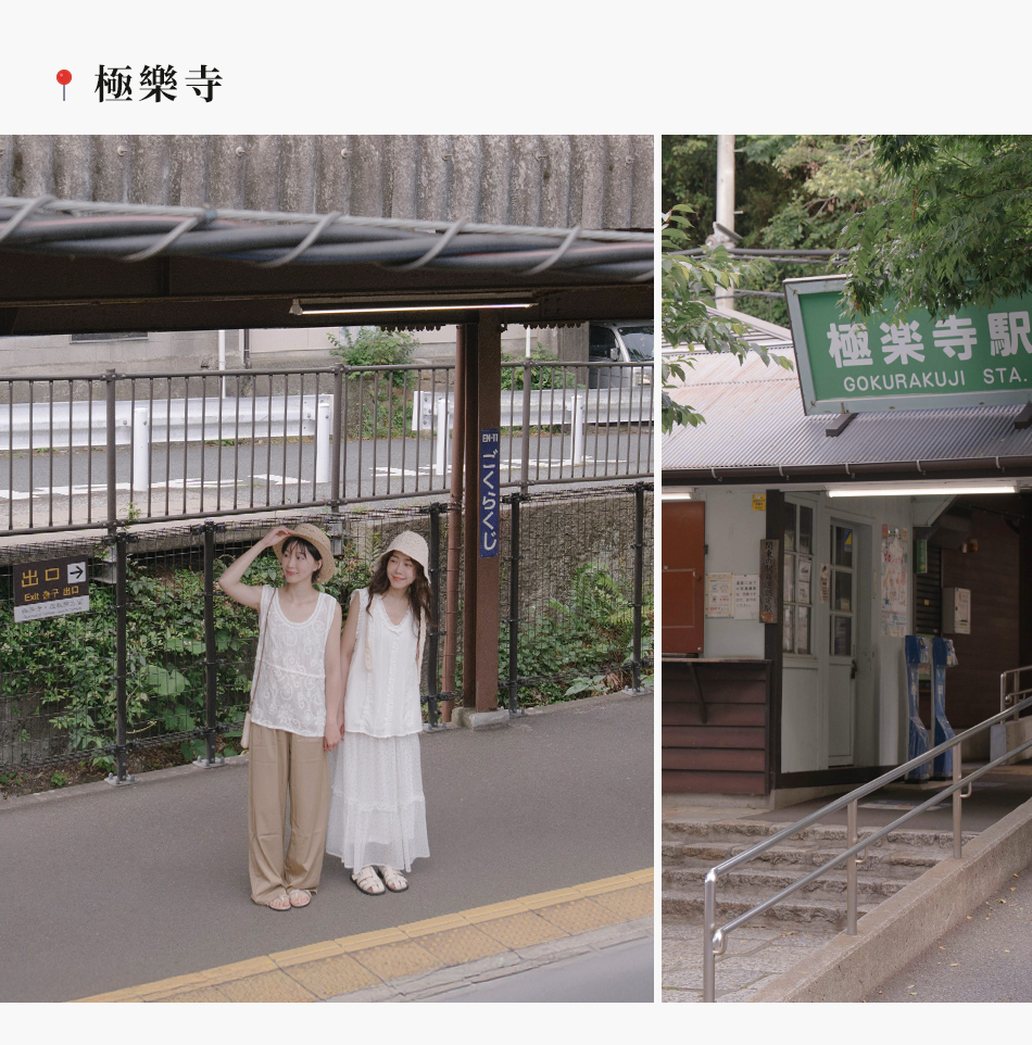 極樂寺 