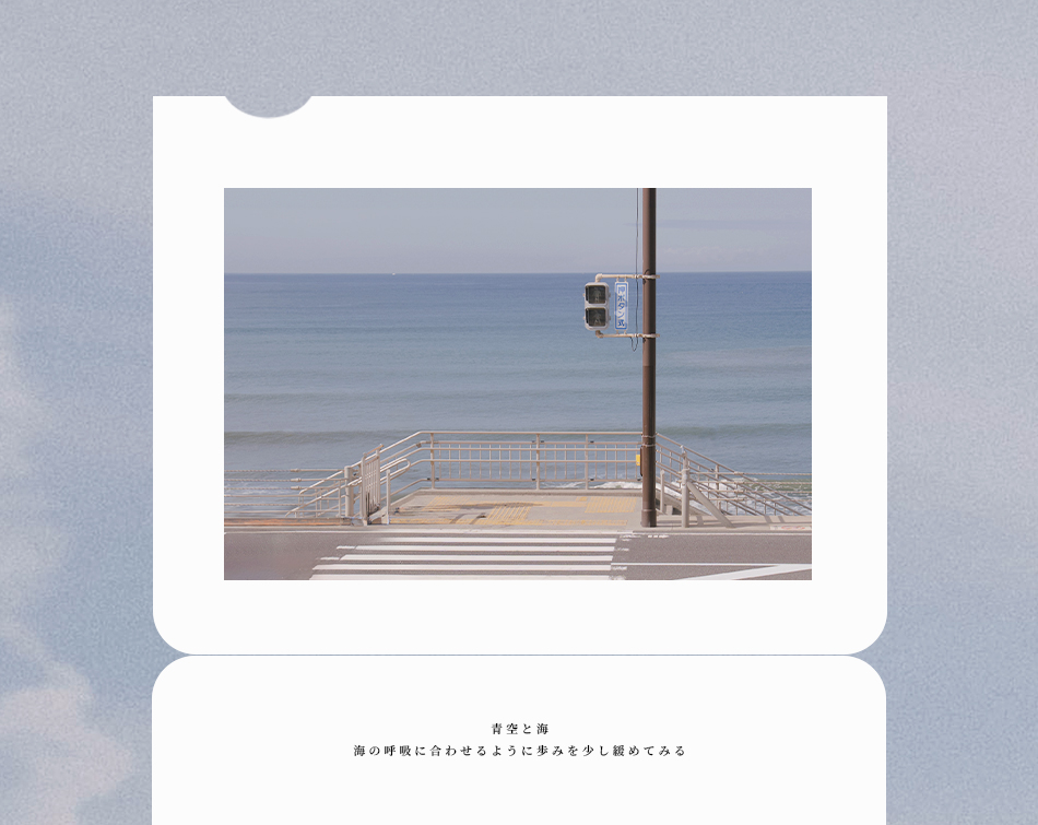 【日本．鎌倉】海邊藍調尋訪 初夏藍色系穿搭 × 海岸散步路線
