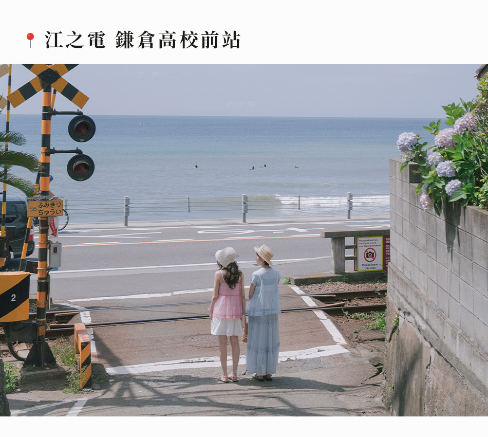 江之電 鎌倉高校前站